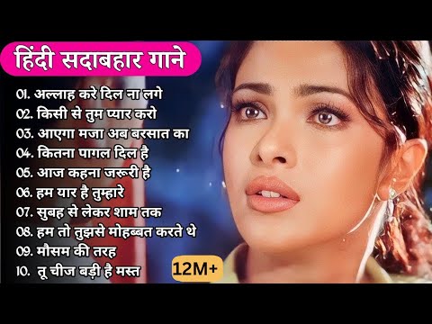 90’S Old Hindi Songs🥰 90s Love Song💘 Udit Narayan, Alka Yagnik, Kumar Sanu, Sonu Nigam