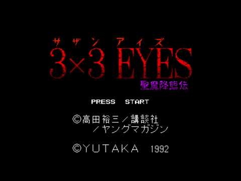 The Best of Retro VGM #1449 - 3x3 Eyes: Seima Kourinden (Super Famicom) - Temple