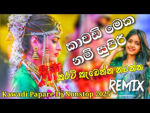 2K25 New Kawadi Papare Nonstop Vol.3(DJ  VIRAJ DULANJANA) #music #coversong #sinhaladj