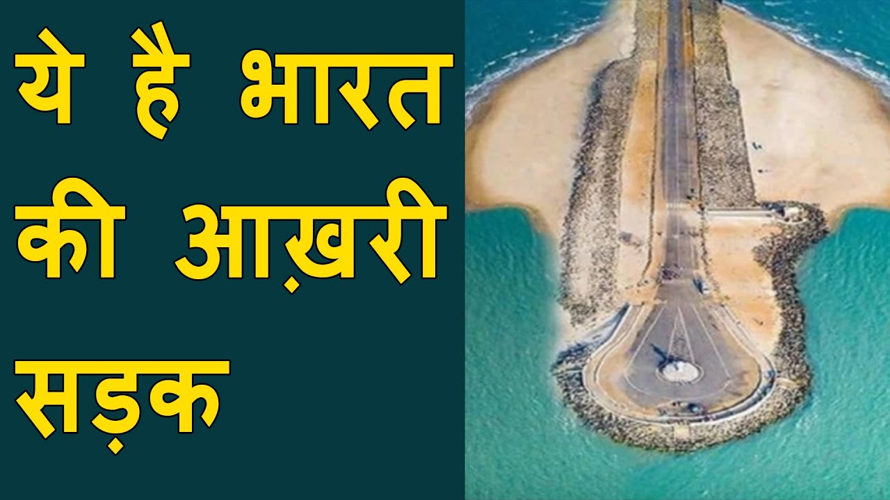 Believe it or not: India's road end here | UNTOLD STORY of Dhanushkodi | The last land of India