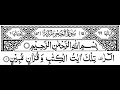 Surah Al-Hijr Full | Sheikh Sudais With Arabic Text (HD)|سورة الحجر|