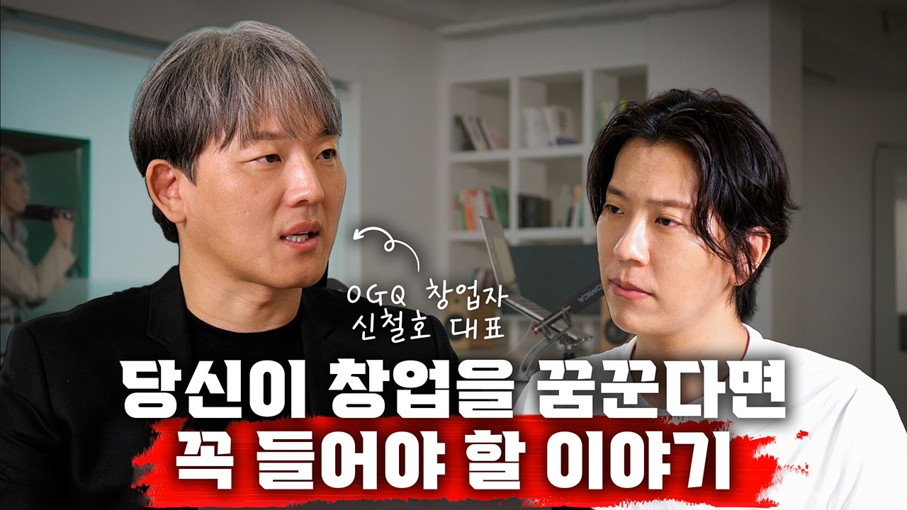 투자받은 90억은 그대로인데, 대표는 왜 120억 빚을 졌을까? | OGQ 사태
