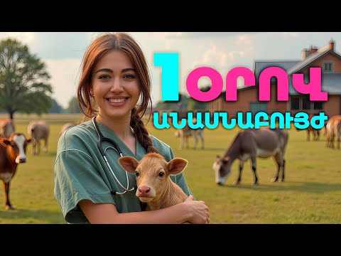 Վաղ, թե ուշ՝ ԱՆԱՍՆԱԲՈՒՅԺ Ep. 4 | Gorcic gorc / Գործից գործ - Էպիզոդ 4 / Mery Kocharyan