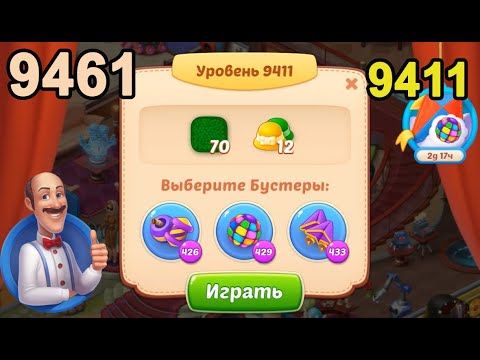 Homescapes Level 9411 (9461 - Rest of World) 💪 - [2022] [16 moves]