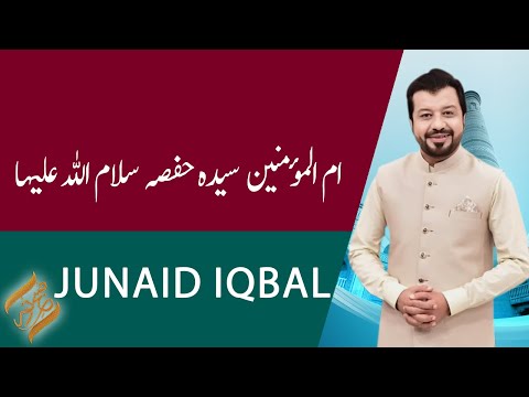 SUBH-E-Noor | Umm ul Momineen Syeda Hafsa Salam Ullah Alaiha | 03 March 2023 | 92NewsHD