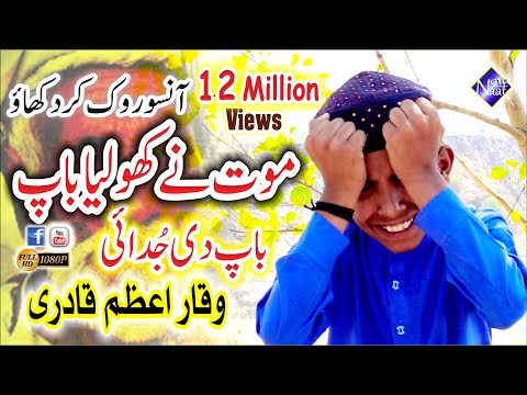 Baap Di Shan | Baap ki Shan | Maut Ne Kho Liya Baap by Muhammad Waqar Azam Qadri