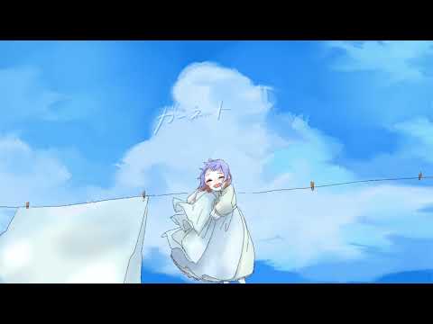 ガーネット(cover)