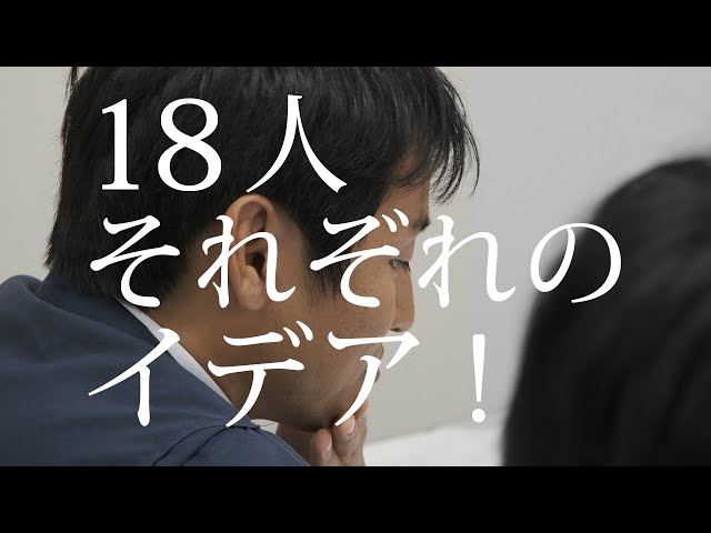 兵庫県職員採用ＰＲ動画「１８人それぞれのイデア！」