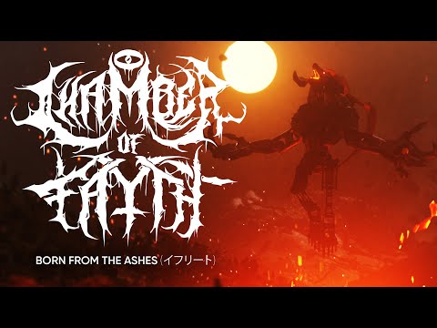 Chamber Of Fayth - Chamber Of Fayth - Born From The Ashes イフリート (Official Visualise