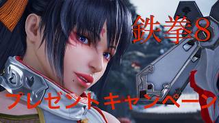 #鉄拳8　鉄拳8プレゼントキャンペーン　まだ枠余ってます！詳しくは用心BΩYのX見てください！　初心者、上級者誰でも質問歓迎　　　　飛鳥破壊神陸　　#asuka #tekken8 #鉄拳 #風間飛鳥
