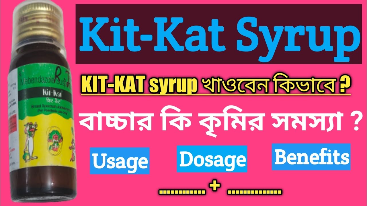 Mebendazole Syrup l How to use Mebendazole Syrup l Kit-Kat Syrup Benefits & Side Effects l কৃমির ঔষধ