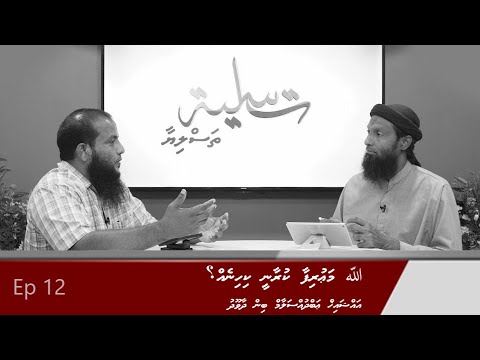 Allah maurifaa kuraanee kihineh?