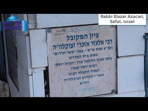 Rabbi Elazar Azkari   רבי אלעזר אזכרי, צפת