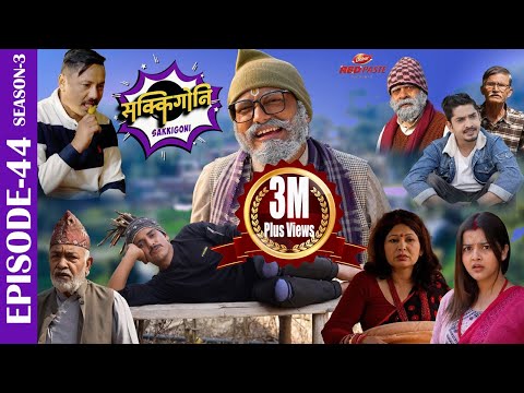 SAKKIGONI | S3 | EP 44 | Ft. Arjun, Kumar, Dipak, Hari, Kamalmani, Sagar, Subodh, Gajit, Surashya