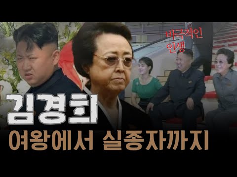 From Queen of Power to Lonely Missing Person… The Tragic Life of Kim Kyung-hee