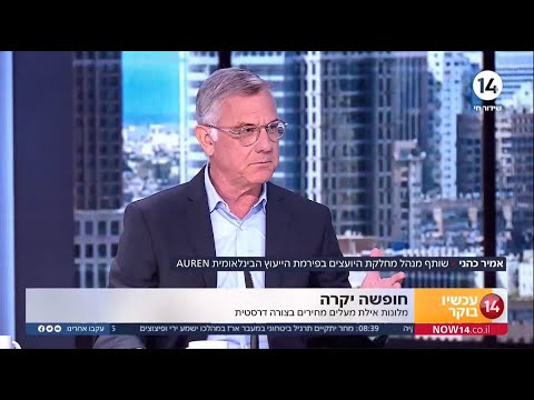 אמיר כהני בראיון בערוץ 14, על יוקר המחייה, ומסביר מדוע בעלי המניות צריכים לפעול אחרת.