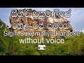 Sigiri Sukumaliye Karaoke  (without voice) සීගිරි සුකුමාලියේ