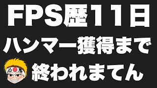 233時間配信。ハンマーゲット！フルダイジェスト！