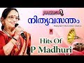 Hits Of P Madhuri Old Malayalam Film Songs Non Stop Malayalam Melody Songs