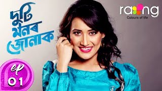 Duti Monor Jonak Full Episode Ep 01