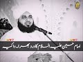 Karbala Ka Wakia Full Bayan Peer Ajmal Raza Qadri