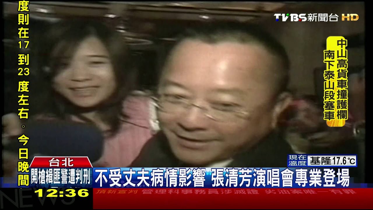 張清芳開唱 傳老公宋學仁不明病因住院