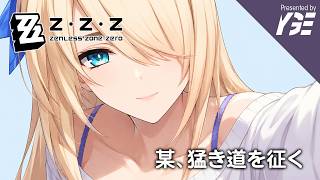 シグリッドのFP（フリー走行）枠｜ゼンレスゾーンゼロ実況ライブ