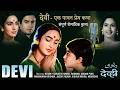 Superhit Bollywood Devi Sanjeev Kumar & Nutan Mahmud ki Romantic Family Movie DEFAULT Thumbnail