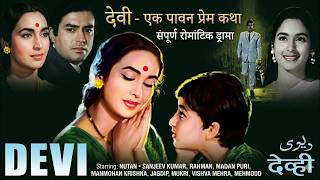 Superhit Bollywood Devi Sanjeev Kumar & Nutan Mahmud ki Romantic Family Movie MQDEFAULT Thumbnail