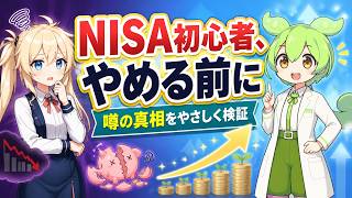 「つみたてNISAはやめたほうがいい」は本当？初心者向けに注意点を検証