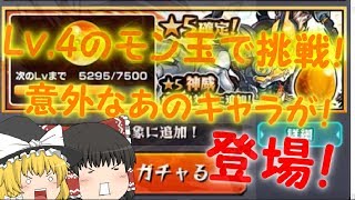 [モンスト]八月のモン玉であの獣神化キャラが！[ゆっくり実況]