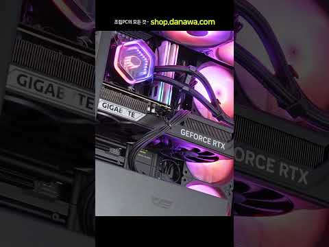 조립PC의 모든 것, 샵다나와 shop.danawa.com