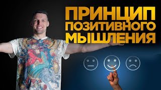 КАК МЫСЛИТЬ ПОЗИТИВНО. Потерянное поколение