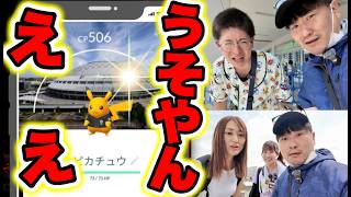 【速報！名古屋！プロ野球コラボラスト！】バンテリンドームピカチュウ色違い背景を狙うぜ！スーパーメガレイドはどうなる？【ポケモンGO】