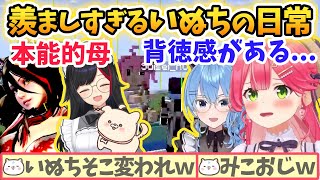 料理上手で気遣いが凄くてせくし～でいぬちが本能的に母を感じるミオしゃ【さくらみこ/星街すいせい/大神ミオ/尾丸ポルカ/白上フブキ/ホロライブ切り抜き】