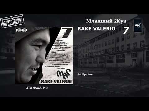 14 Раке Валерио - 7 (Семь) [Сборник треков 2003-2010] - Про love