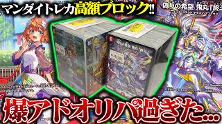"1万円越え"の高額ブロックオリパが爆アド過ぎる内容だった...【デュエマ】