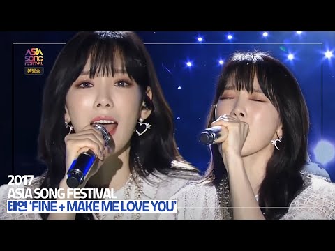 [2017 아송페] 태연(TAEYEON) - Fine+Make Me Love You