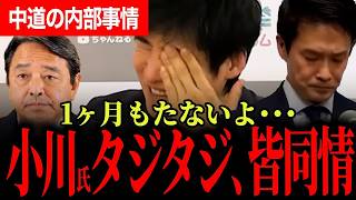 【中道クラファン内容に驚愕！】目標金額と返礼品それ･･･？枝野氏の「お付き合いし切れません」にみな同情…【榛葉賀津也/国民民主党/小川淳也/今野忍】