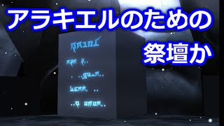 【ゆっくりエルシャダイ】今頃実況するようだが、大丈夫か？　Part12 Chapter10