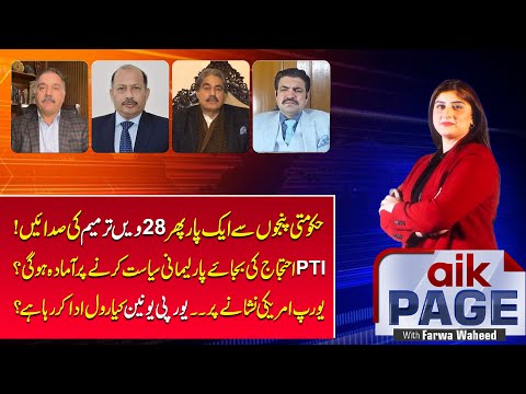 28th Amendment Uproars | Will PTI choose parliament over protests? | Europe on US Target | Aik News