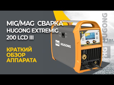 ВИДЕО ОБЗОР HUGONG EXTREMIG 200 III LCD ВИДЕО ОБЗОР HUGONG EXTREMIG 200 III LCD