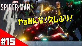 【実況】＃15  同窓会にはりきってスーツを新調してくるやつ「スパイダーマン（PS4）」/104【アクション】