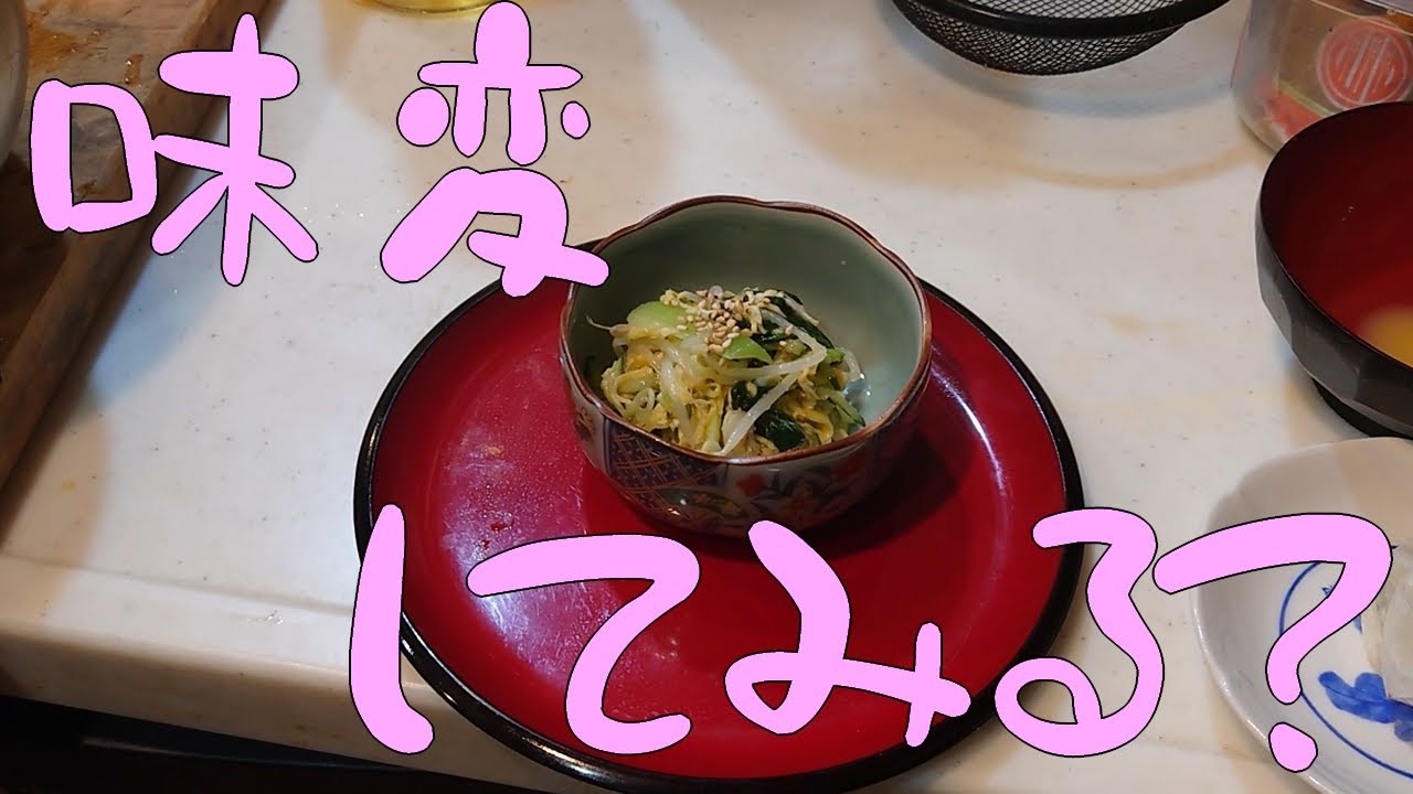 もやしと小松菜の酢味噌和え