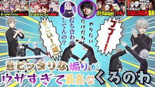 ひっかけクイズに失敗したゲストをフェイントや寸劇を駆使して煽りまくるChroNoir【にじさんじ切り抜き/葛葉/叶/くろなん】