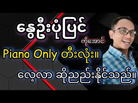 Nway Oo Story .Ko Aung