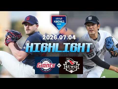 [WINTV] 7월4일 롯데 KT KBO 하이라이트