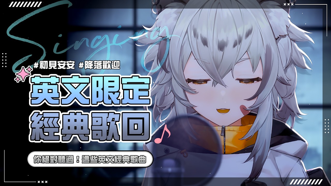 【經典英文歌回】沉浸於西洋經典音樂的休息時光🎧 | 波‧路譜 Pool Loop