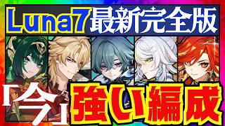 【原神】現環境で最強クラスのパーティを一挙に解説！それぞれの長所と短所についても徹底的にお話します！【ずんだもん】【VOICEVOX解説】