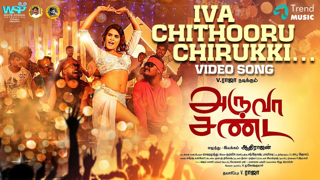 Chithooru Chirukki Song Lyrics | Aruva Sanda | Anitha Karthikeyan